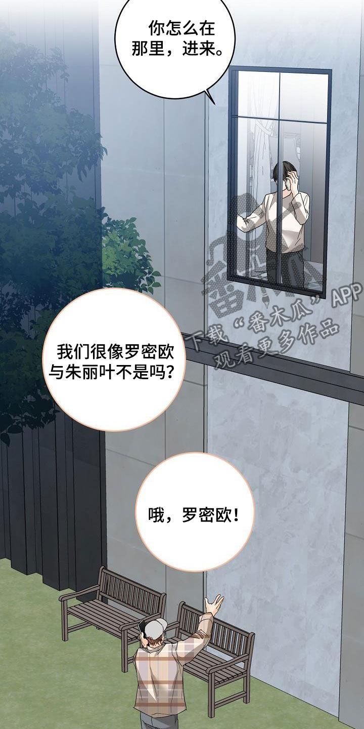 第117话 罗密欧与朱丽叶 第 20 页