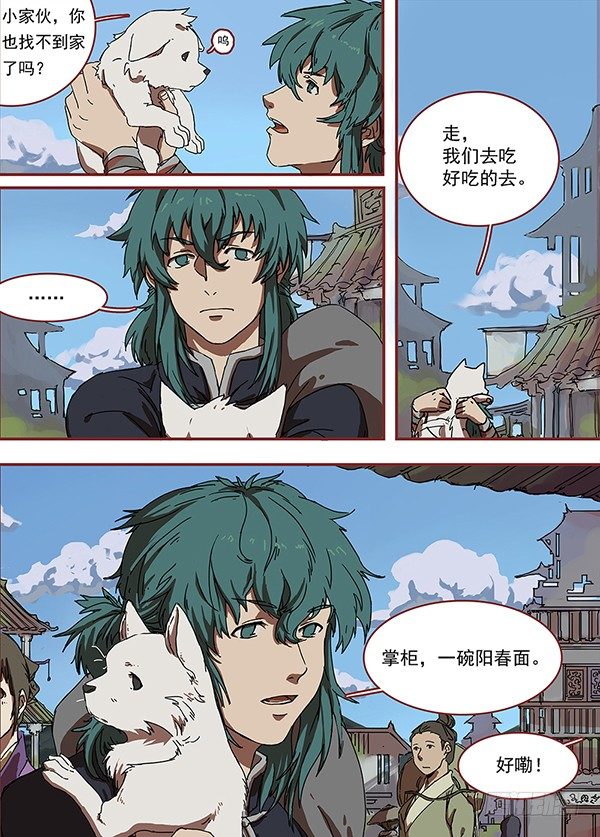 第一回·飞檐走壁之人 第 17 页