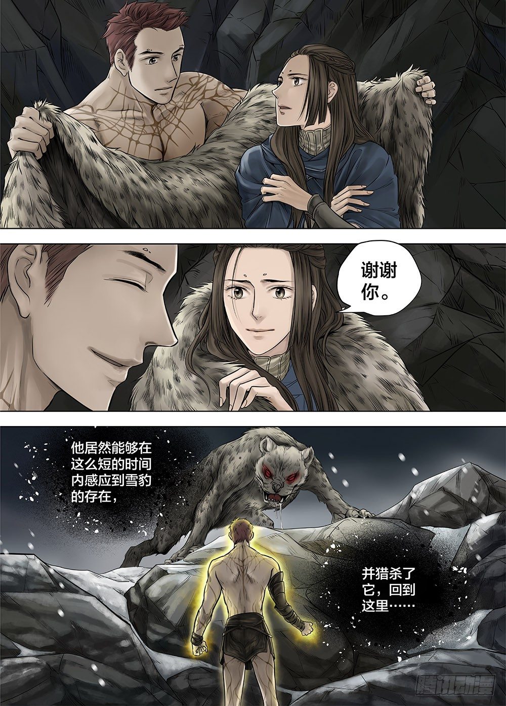 冰雪临界 第25回 怪物2 第 4 页