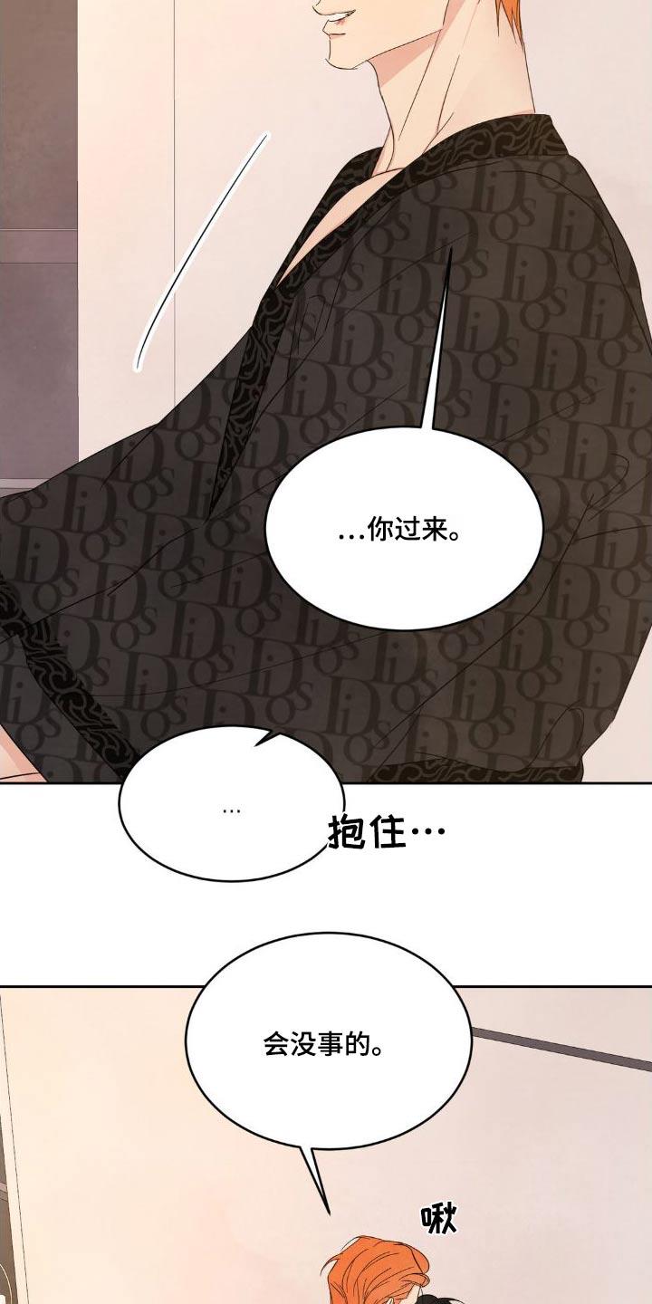 第204话 ：【第二季】什么时候开始 第 14 页