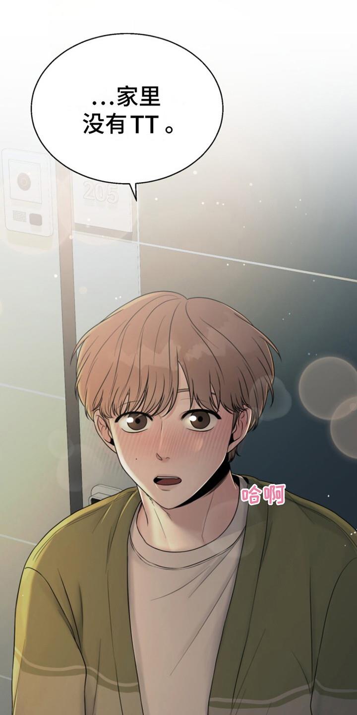 第9话 我有 第 20 页