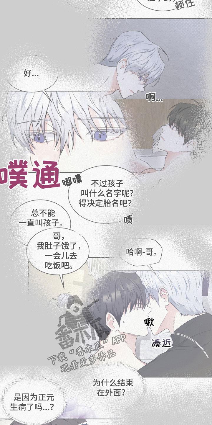 第35话 可疑 第 7 页