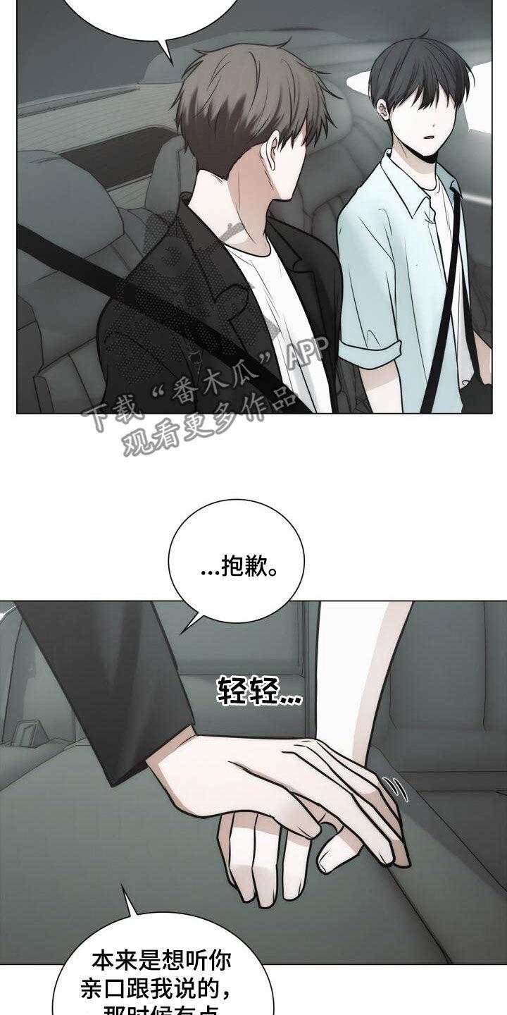 第106话 坦诚 第 18 页
