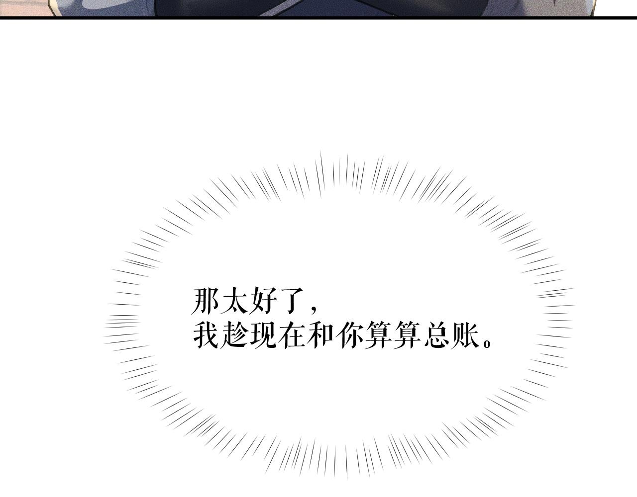 第12话 三更半夜凑近他—— 第 5 页