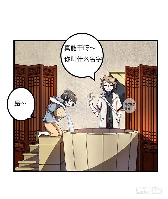 被打断的占卜 第 4 页