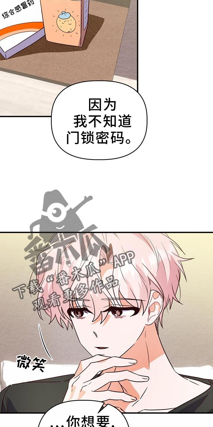 第44话 感冒 第 28 页
