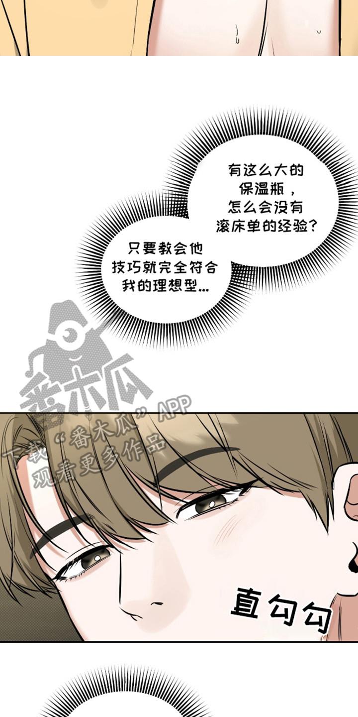 第16话 舍不得 第 17 页