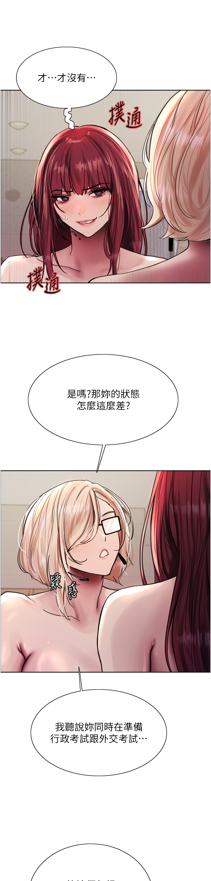 第2季 第4话 - 用胸部一决高下 第 21 页