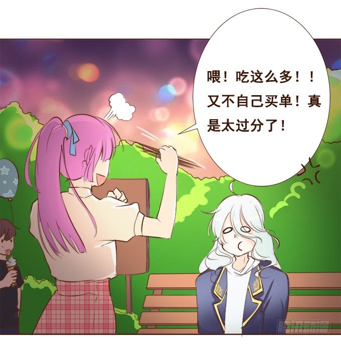 美味的约会 第 30 页