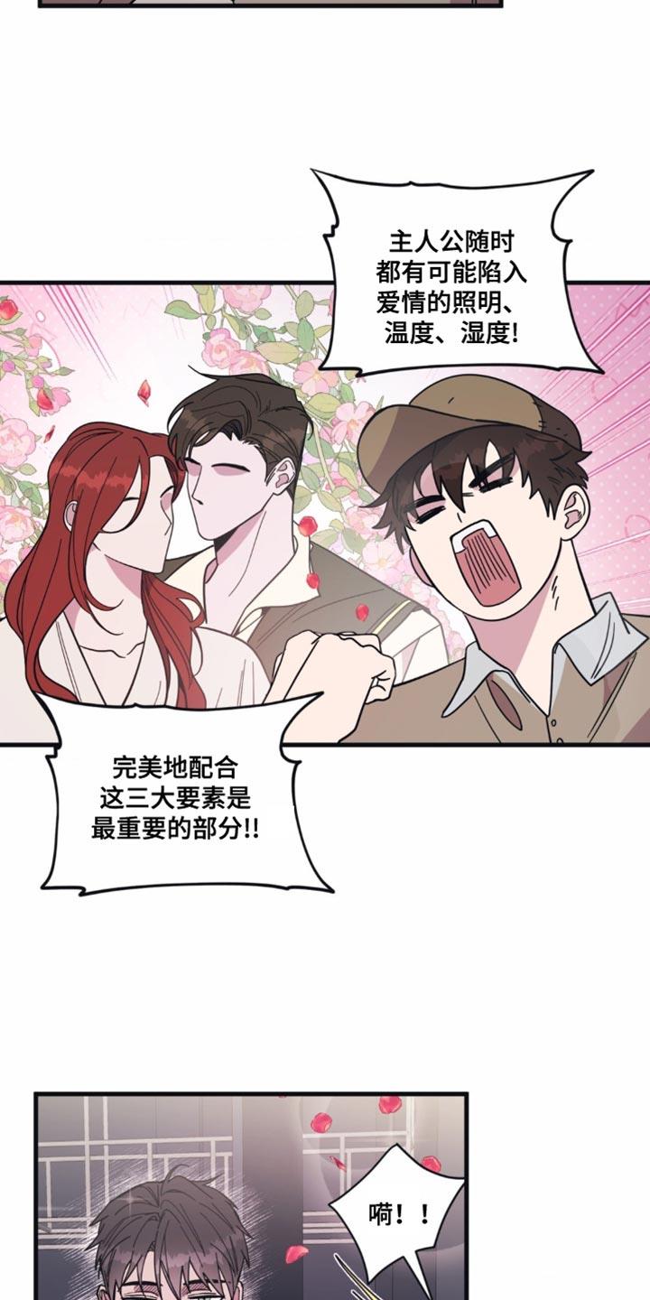 第26话 恋爱世界 第 6 页