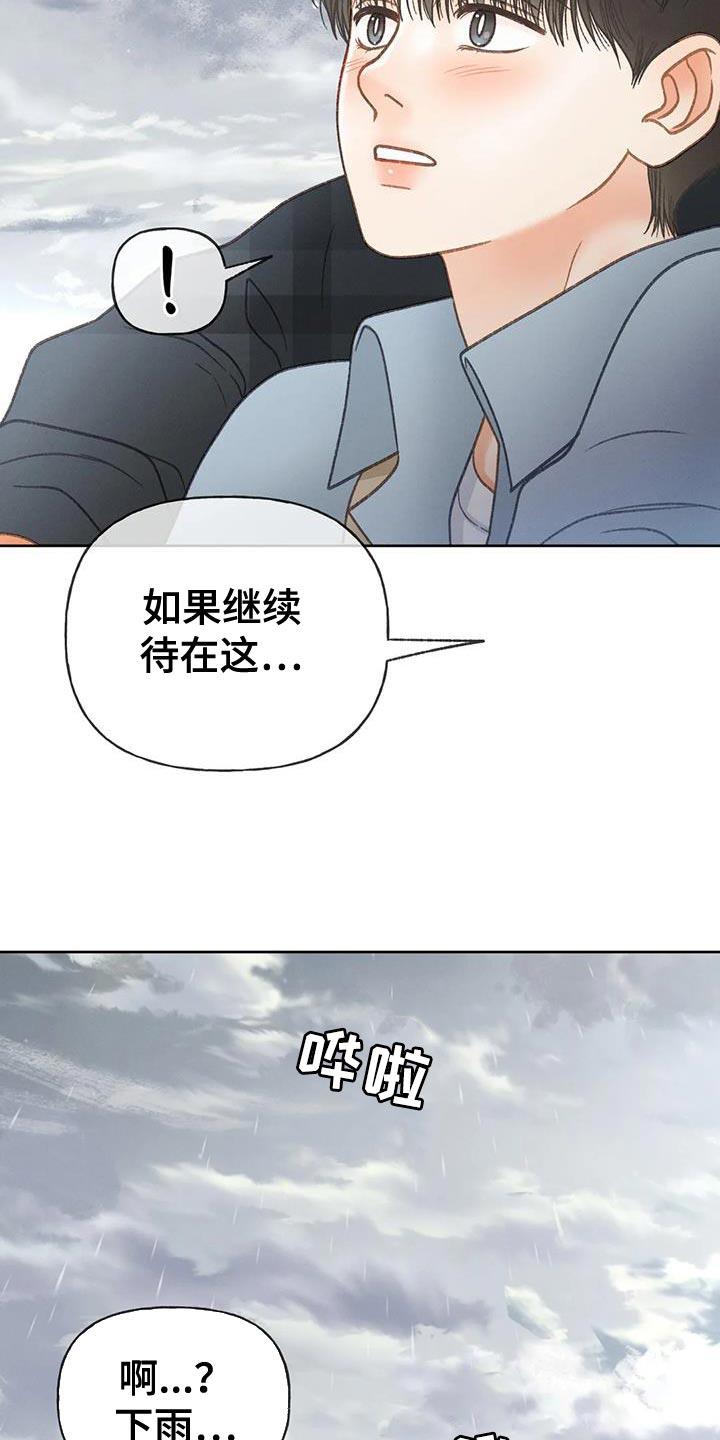 第112话 【第三季】自私 第 13 页