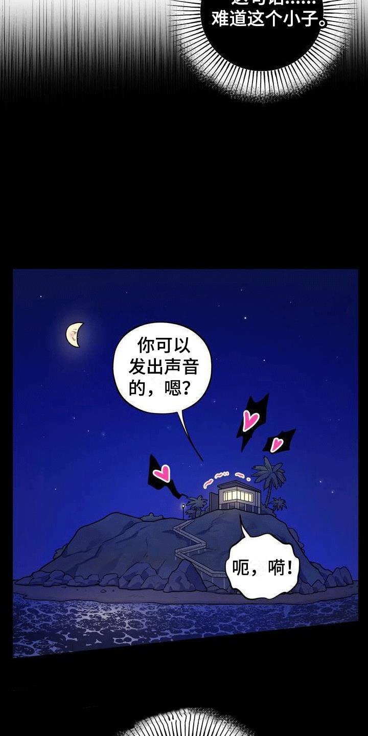 第2话 游戏开始 第 6 页