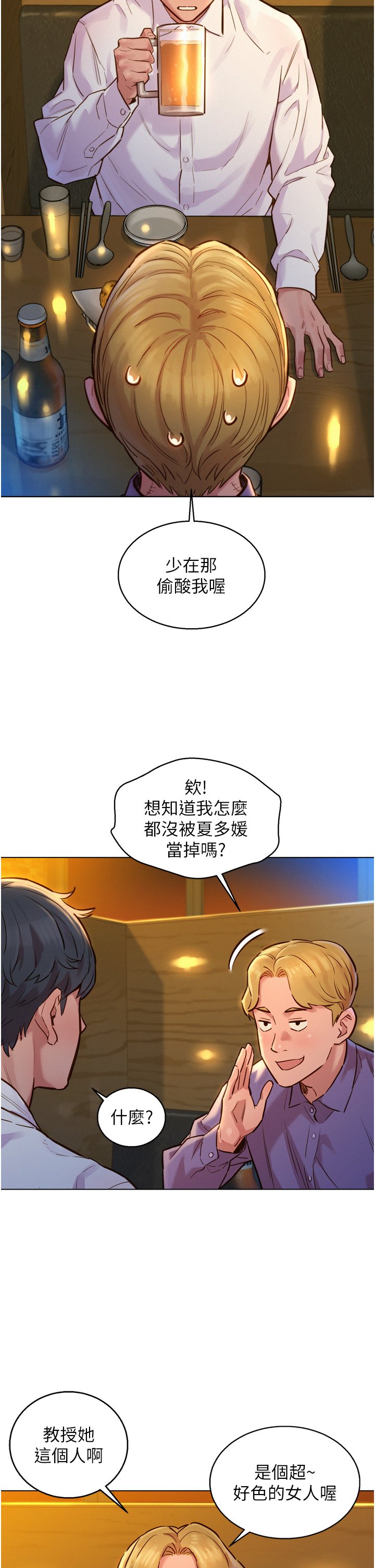 第3话 - 插越深，呻吟声就越大 第 28 页