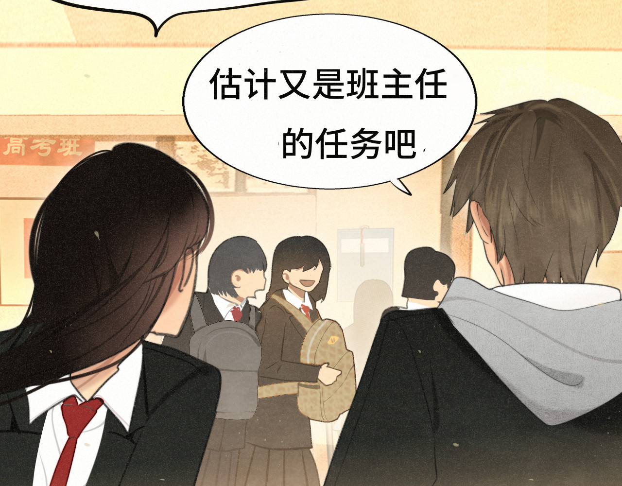 第104话 晚风 晚霞 晚自习 第 82 页