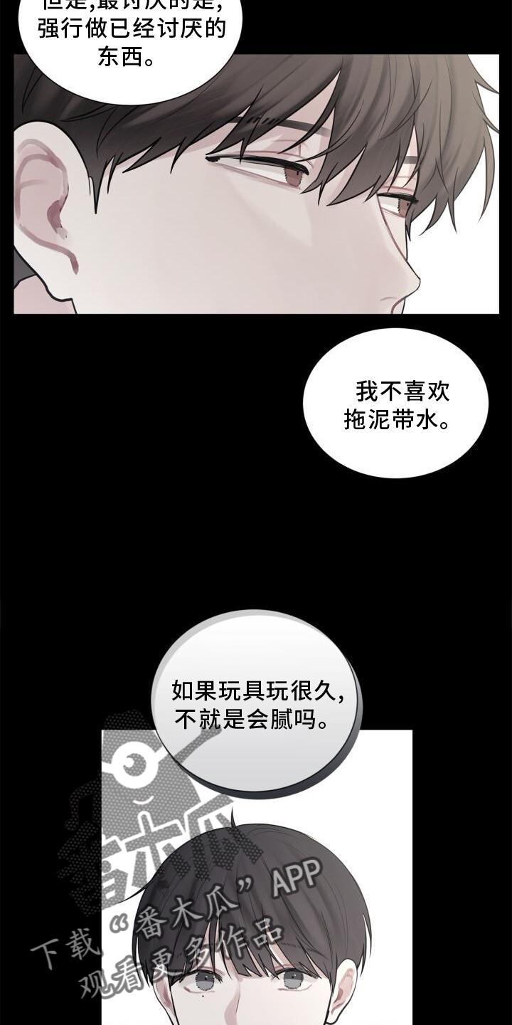 第17话 不好奇吗 第 18 页