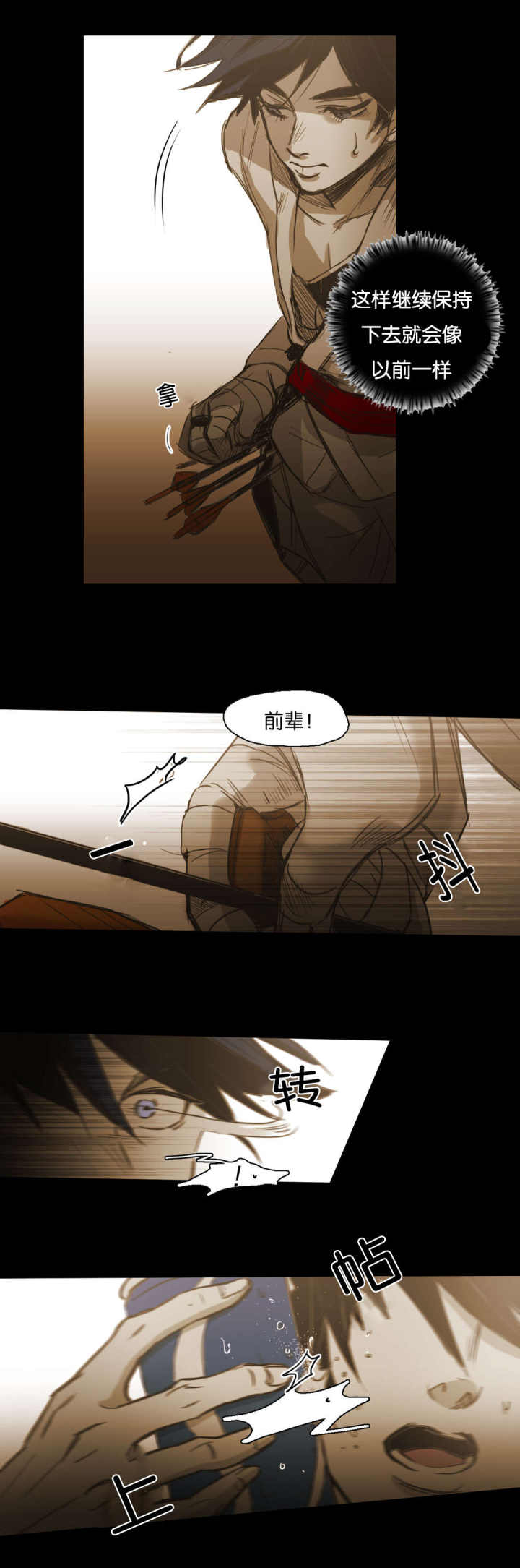 第91话 第91话 第 8 页