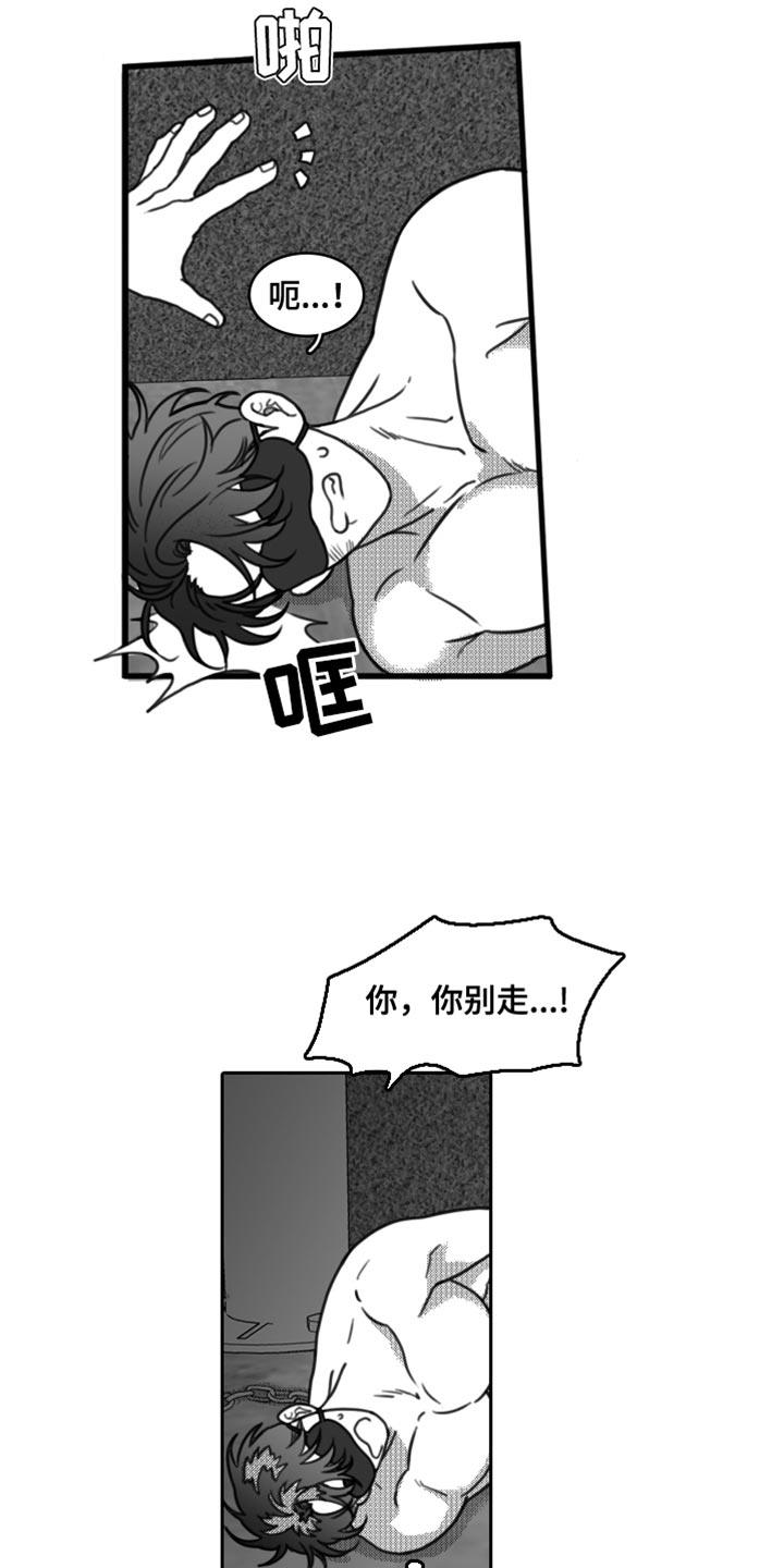 第22话 惩罚 第 11 页