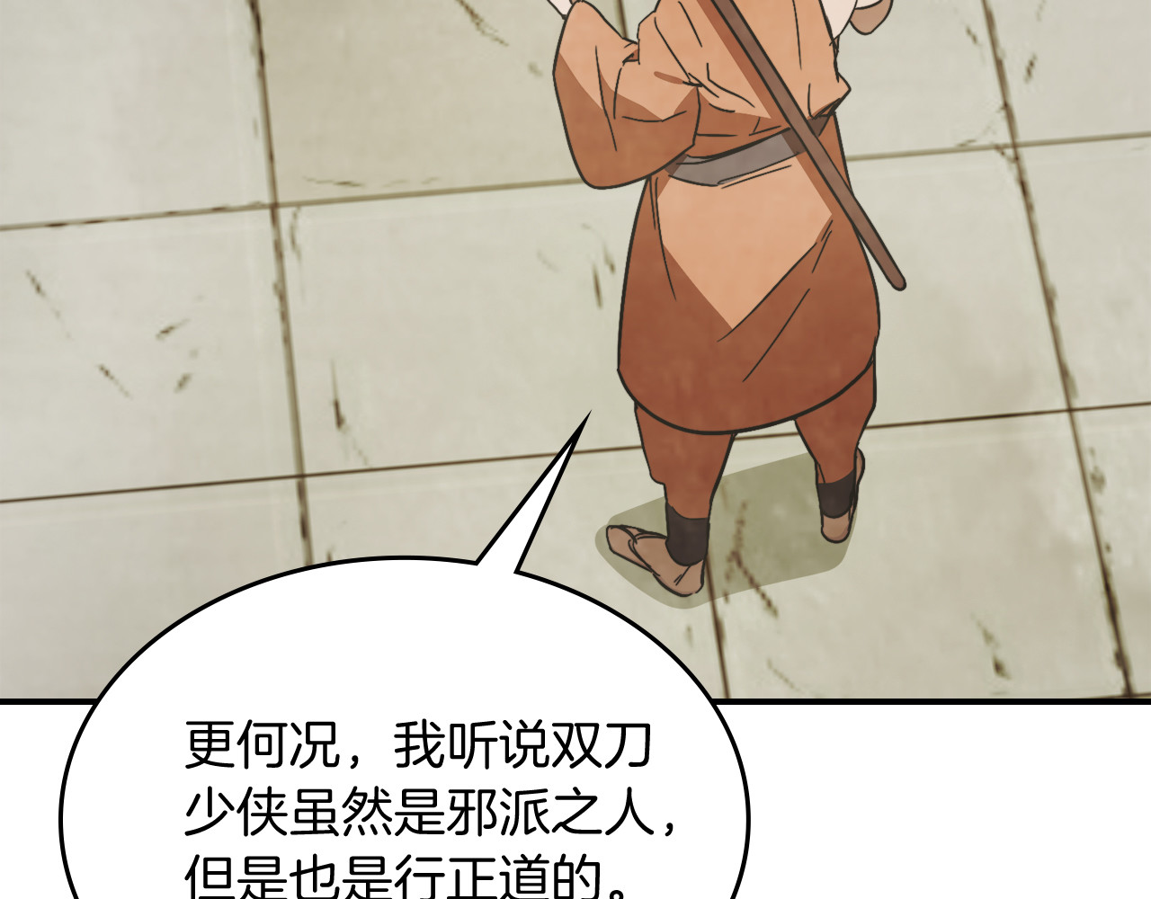 第82话 武昊 第 38 页