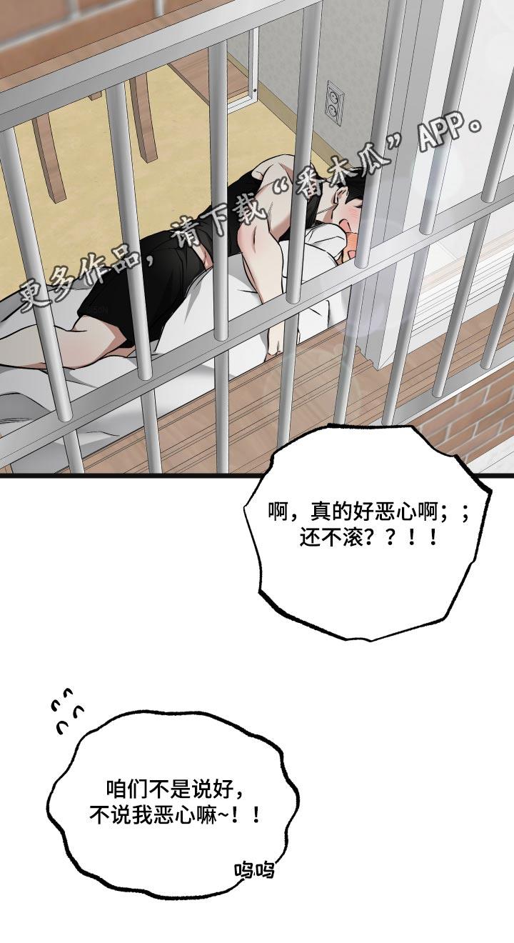 第26话 【番外】随便你 第 33 页