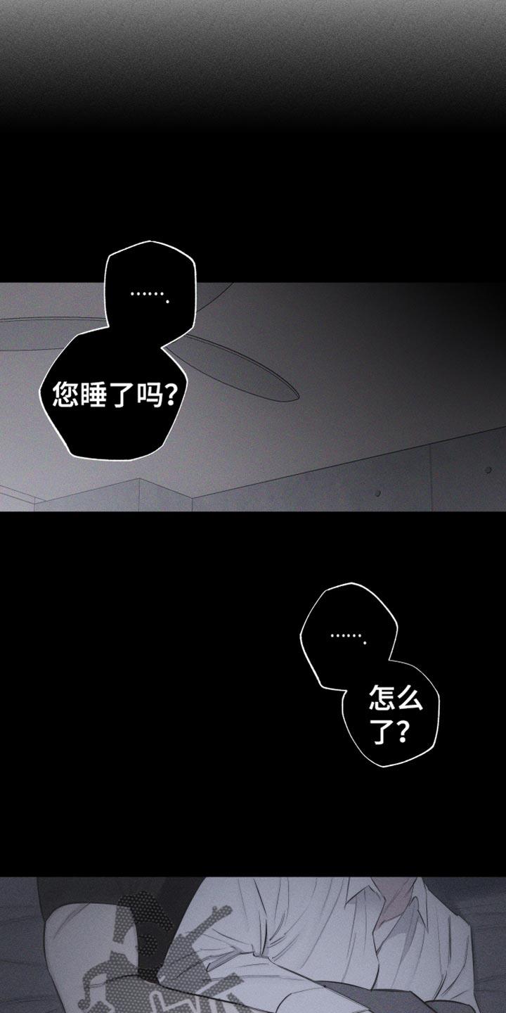 第29话 享受的神情 第 9 页