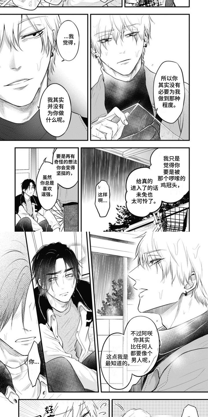 第12话 逃跑 第 4 页