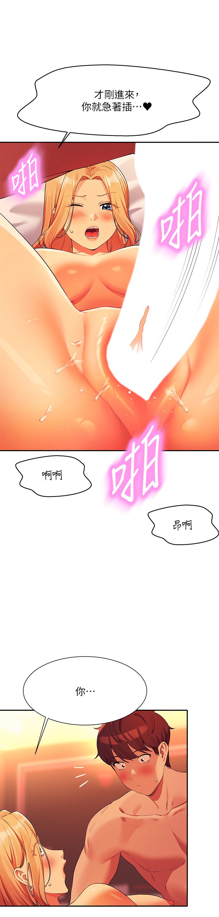 第71话 - 突破淫荡极限 第 36 页