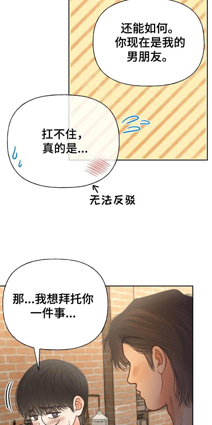 第97话 【第二季】消失（第二季完结） 第 6 页