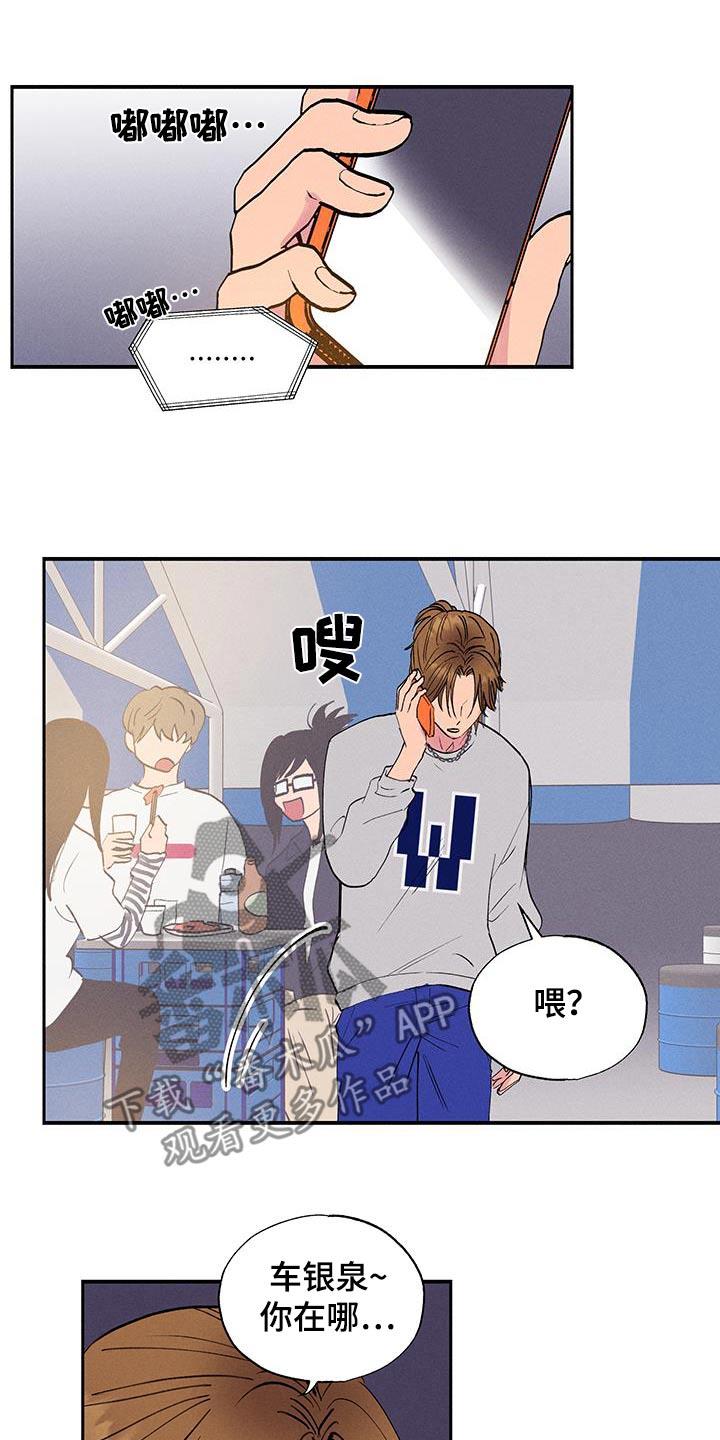 第68话 【第二季】你们在喝酒 第 8 页