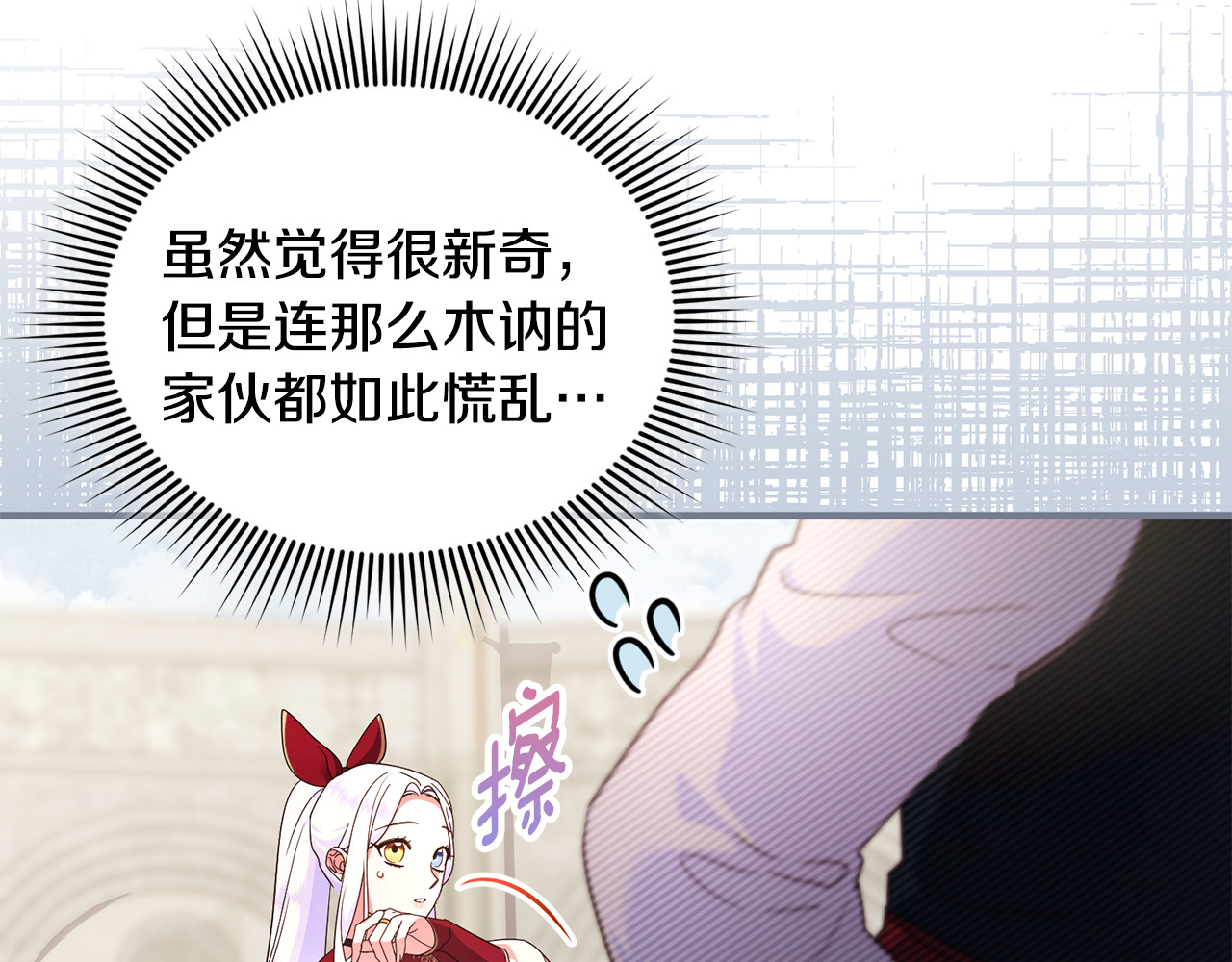 第21话 有意接近 第 75 页