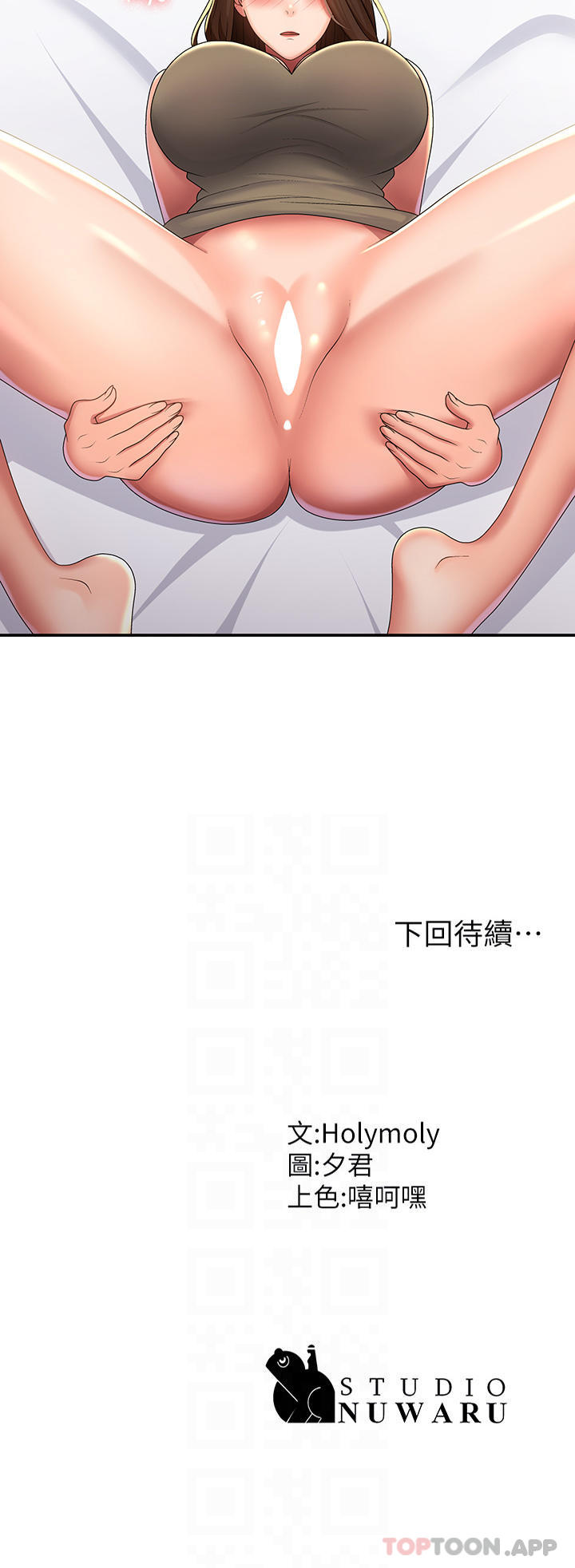 第55话 - 爆射在小妈嘴里 第 29 页