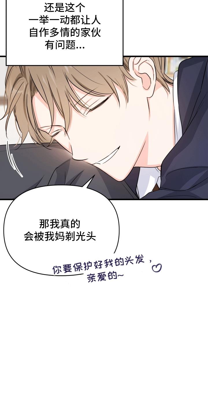第4话 结伴入伍 第 18 页