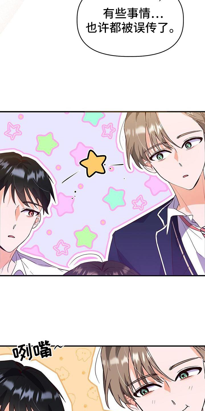 第5话 调查 第 13 页