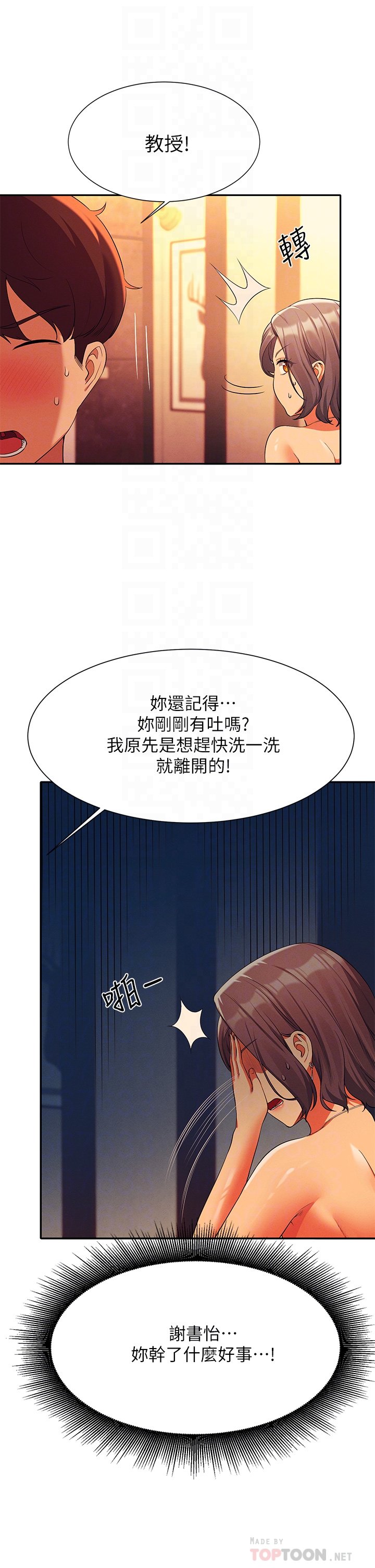 第56话 - 黑丝加脚交 第 8 页