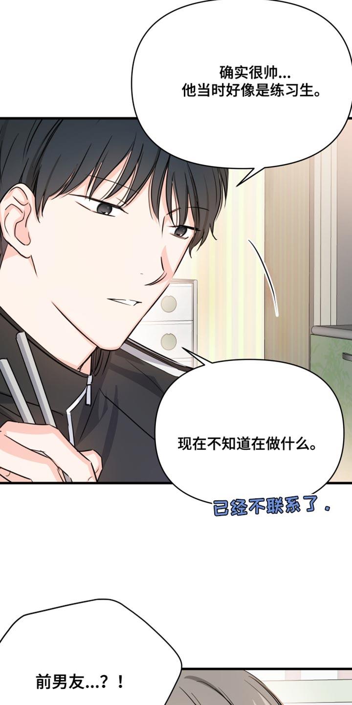 第16话 帮我和他分手 第 23 页