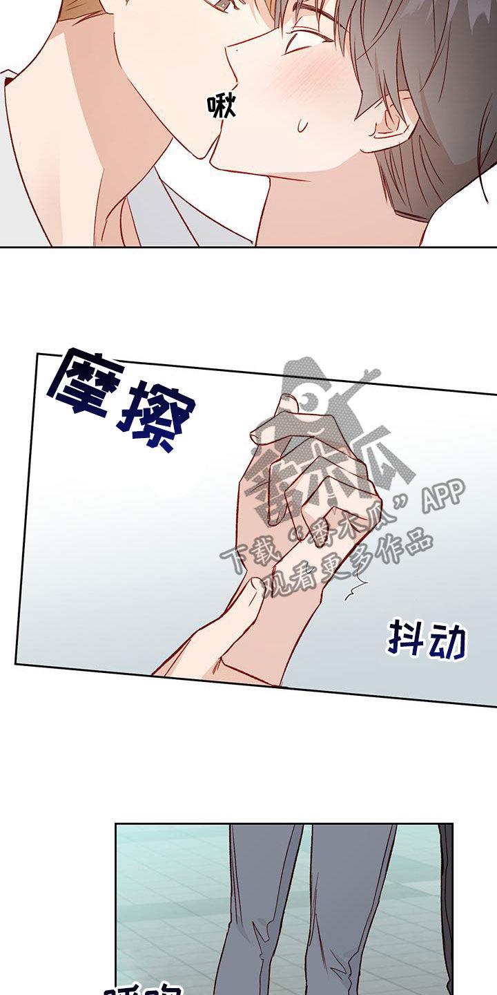 第47话 吻我吧 第 19 页