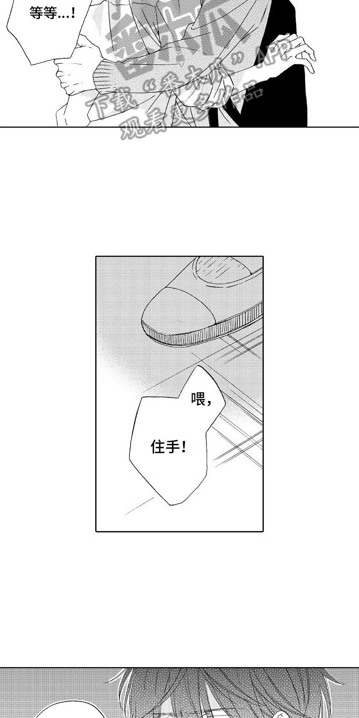 第6话 吃醋 第 9 页