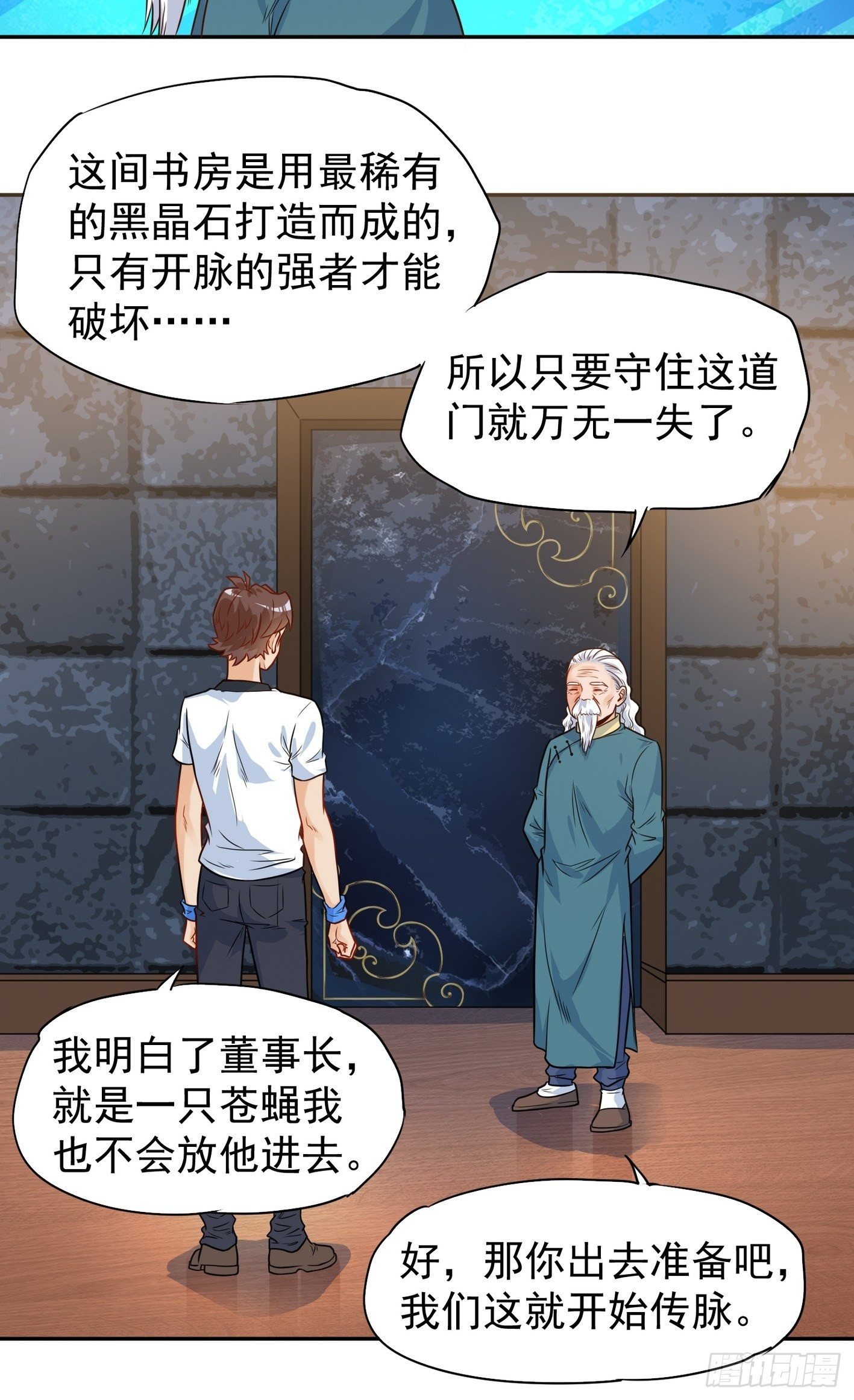 44 敌人来袭 第 4 页