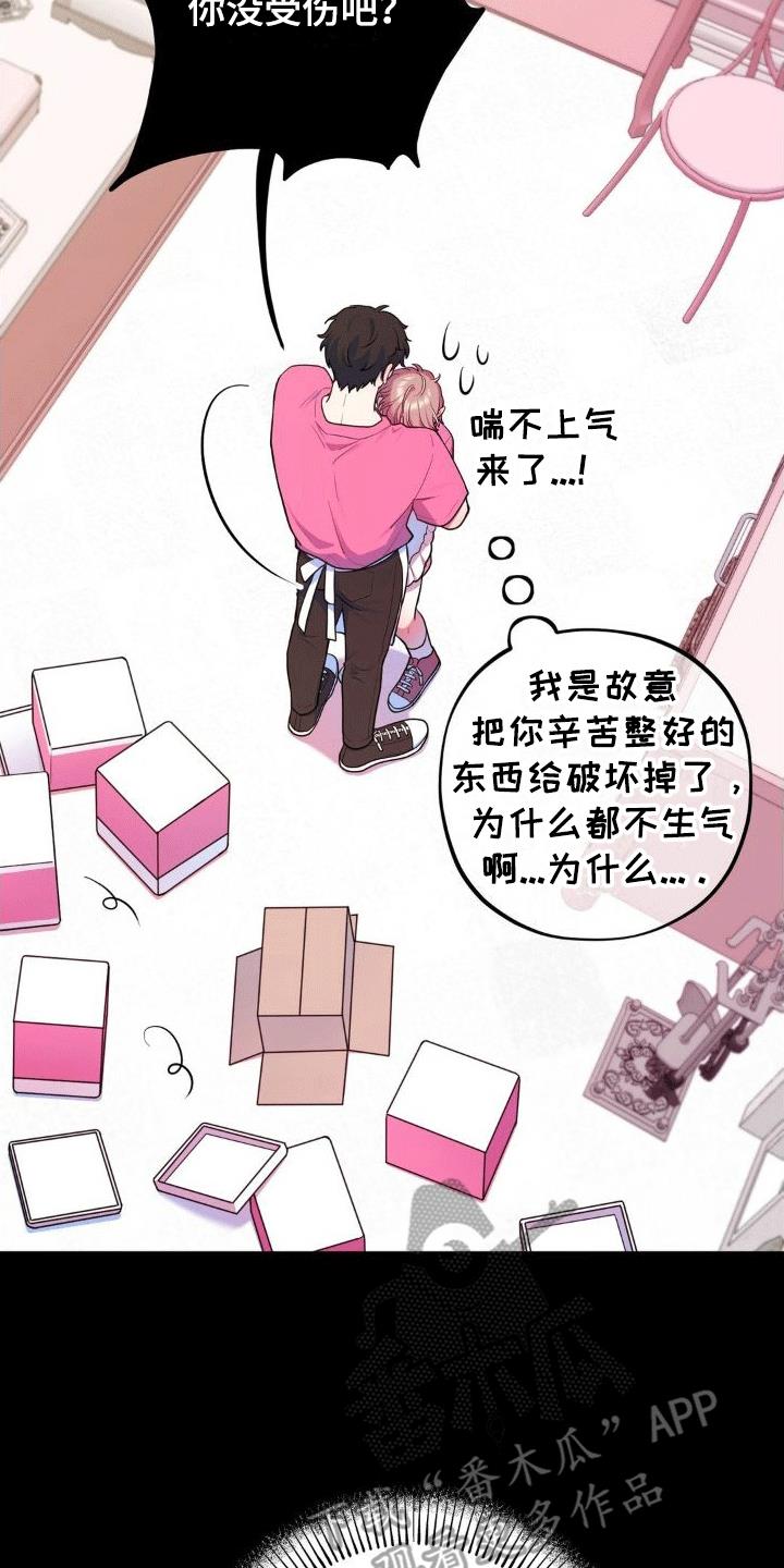 第4话 闹事 第 10 页