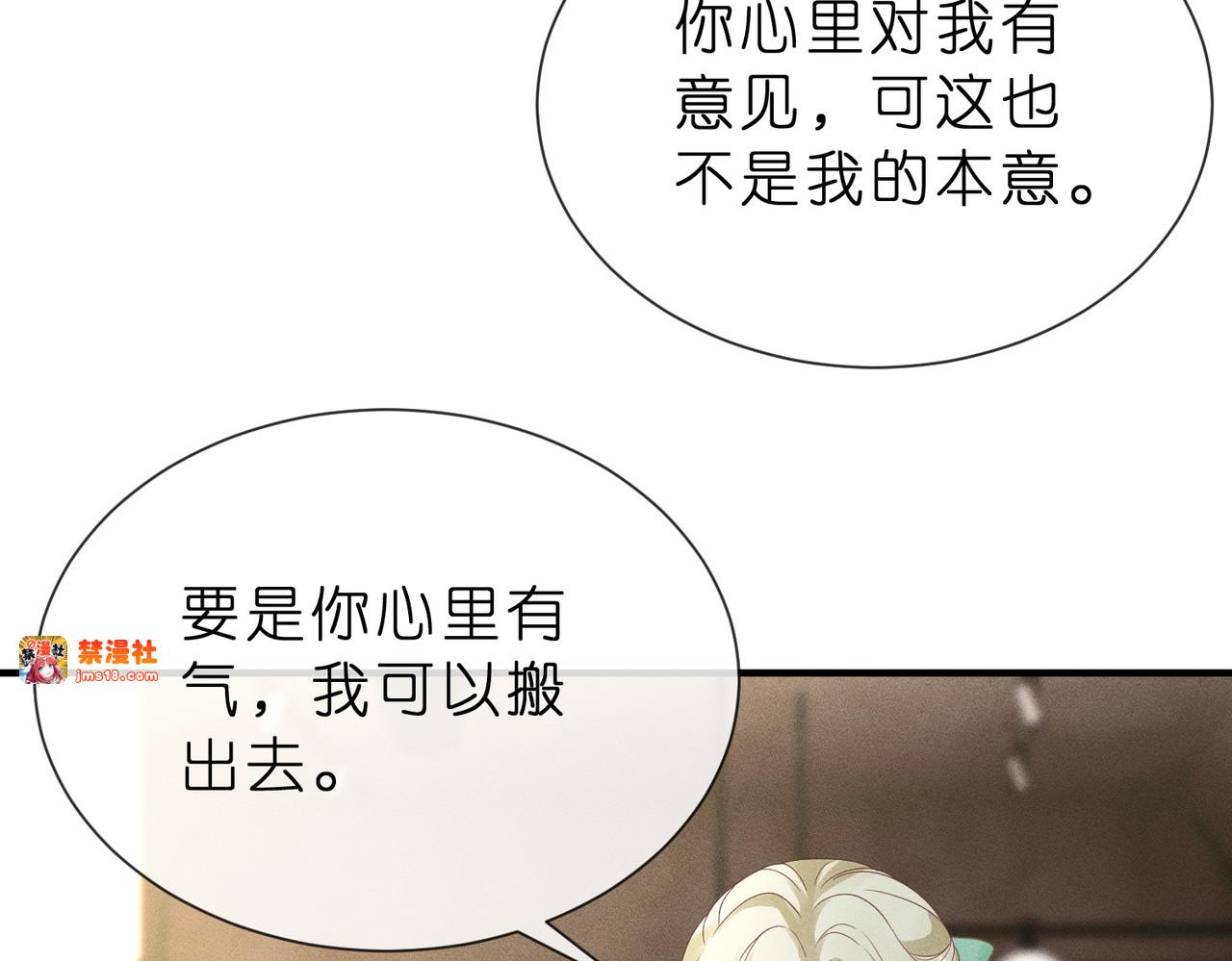 第6话 绿茶妹吃瘪 第 9 页
