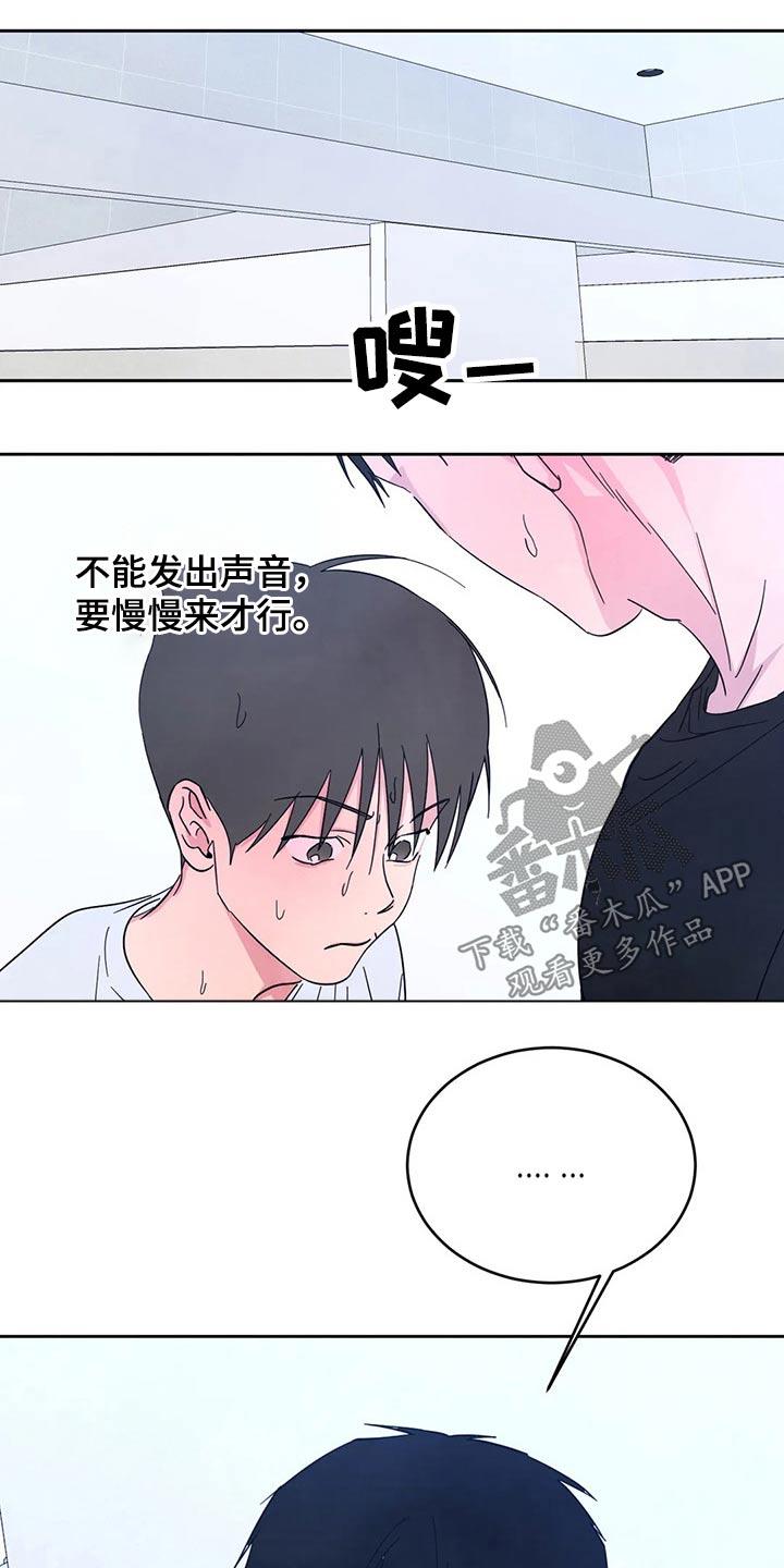 第88话 【第二季】等一会 第 12 页