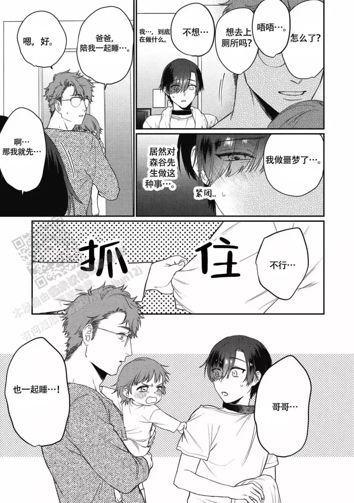 第5话 陪伴老师 第 5 页