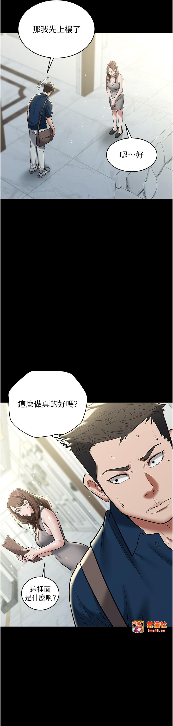 第24话 - 老公，你都在忙这些啊… 第 19 页