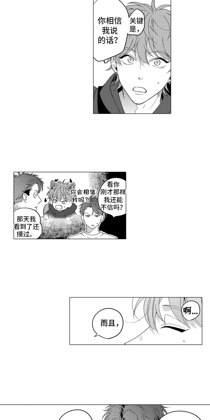 第8话 被狼附身 第 8 页