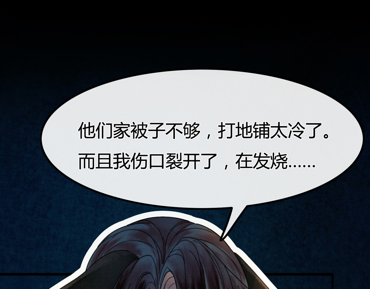 第14话 “欺师犯上” 第 75 页