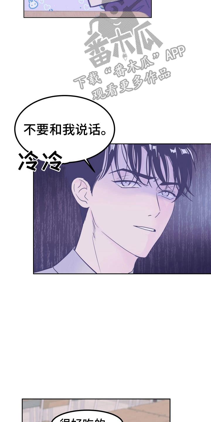 第8话 回忆 第 26 页