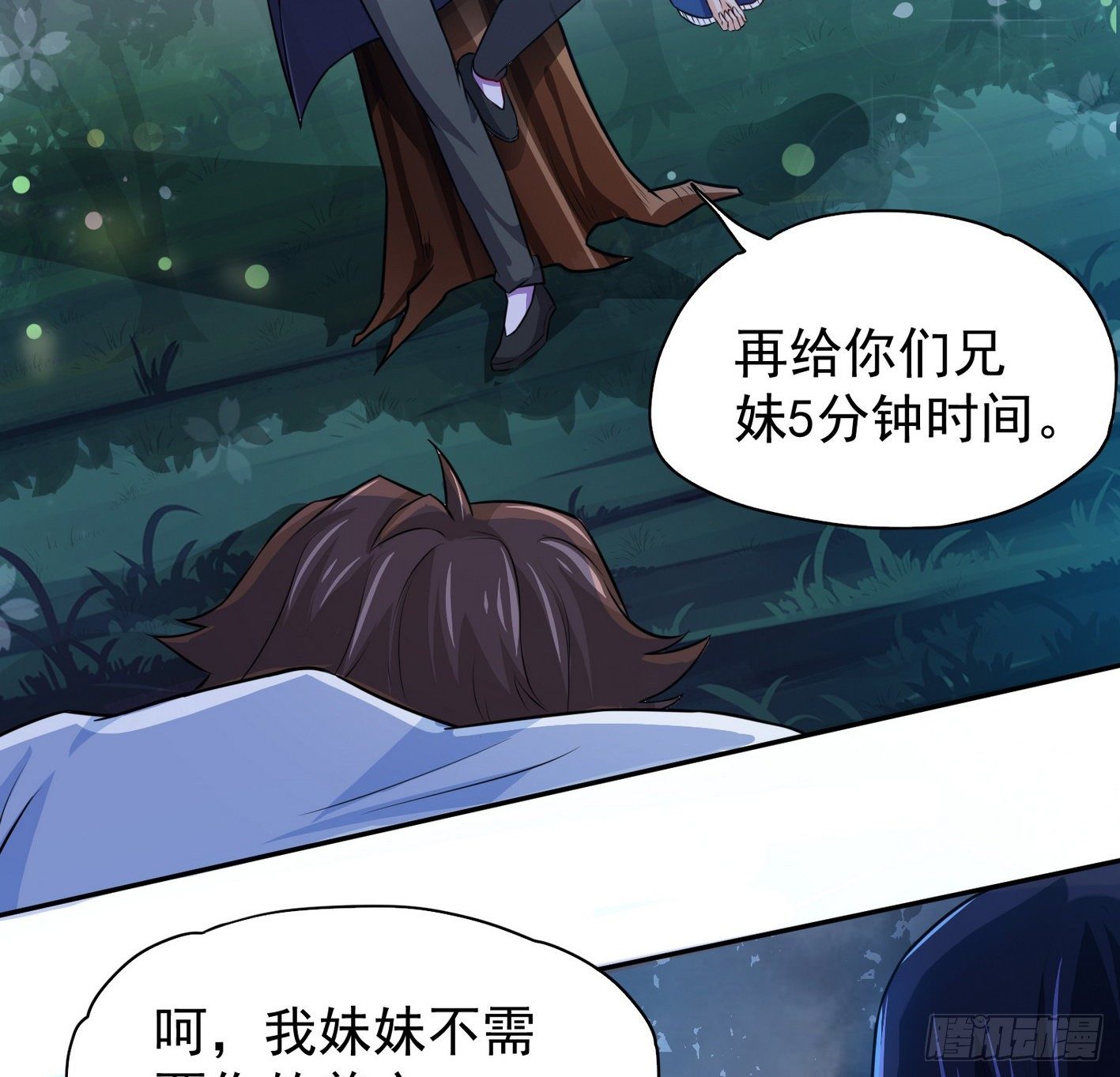 20 指甲怪的弱点 第 25 页