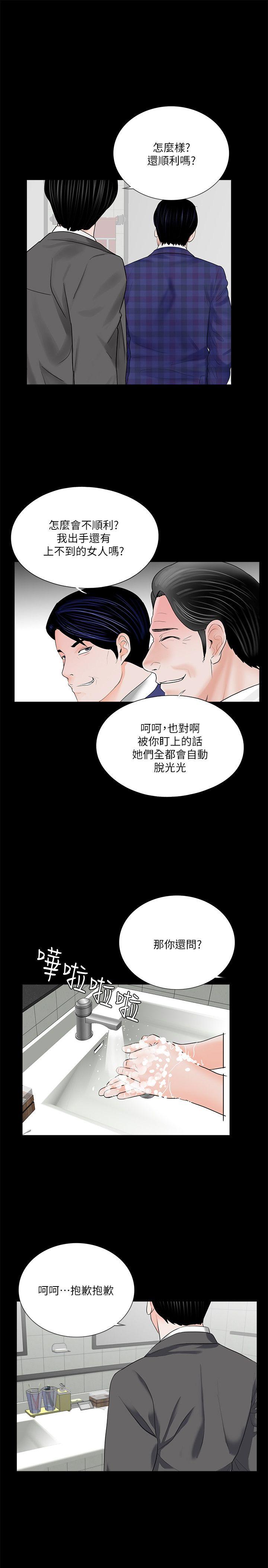 第43话 - 真书的未婚夫(01) 第 22 页