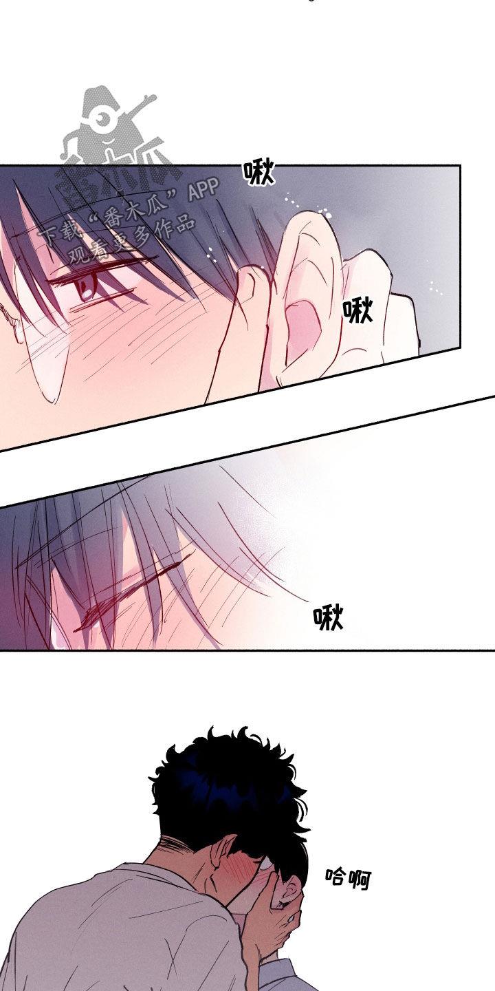 第67话 【第二季】嫉妒 第 10 页