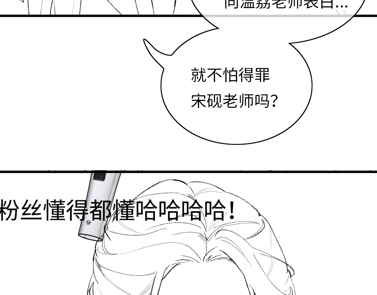 第19话 道长，我忍不了了 第 105 页