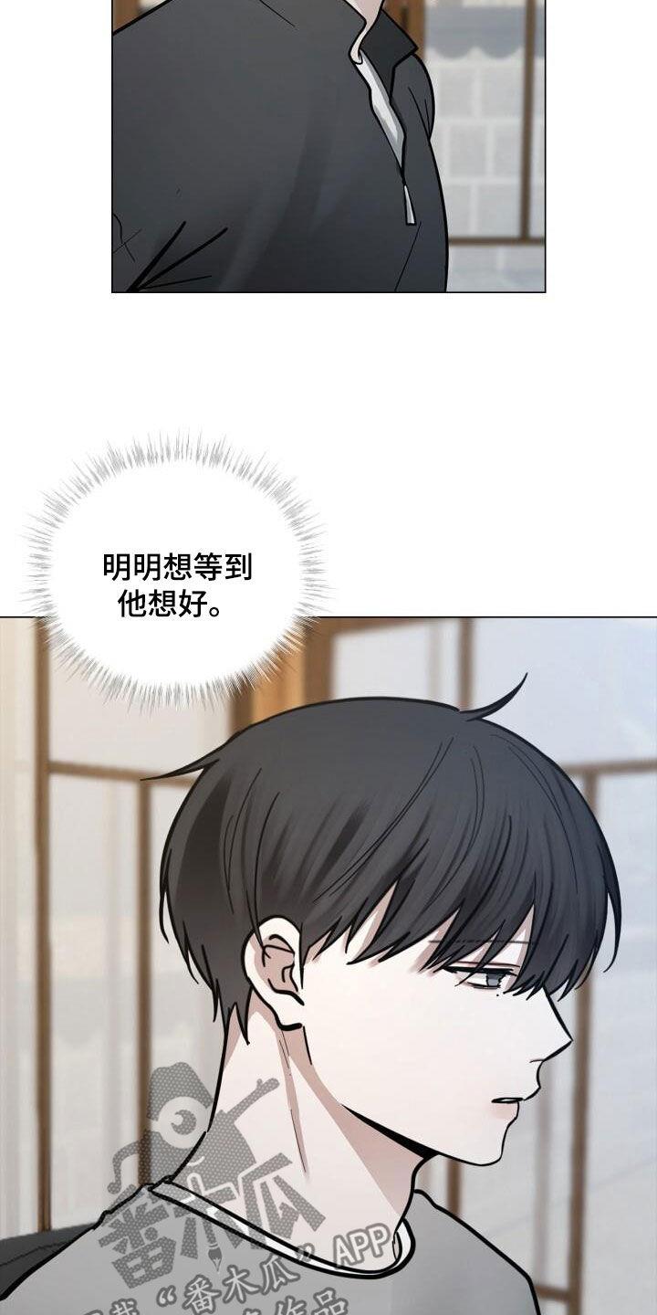第90话 沉思 第 20 页